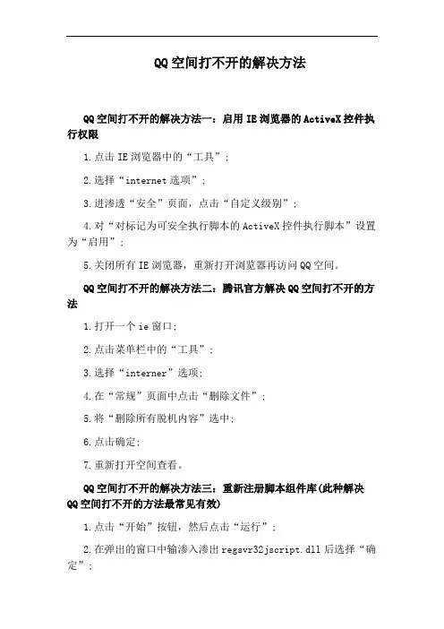QQ空间打不开的解决方法