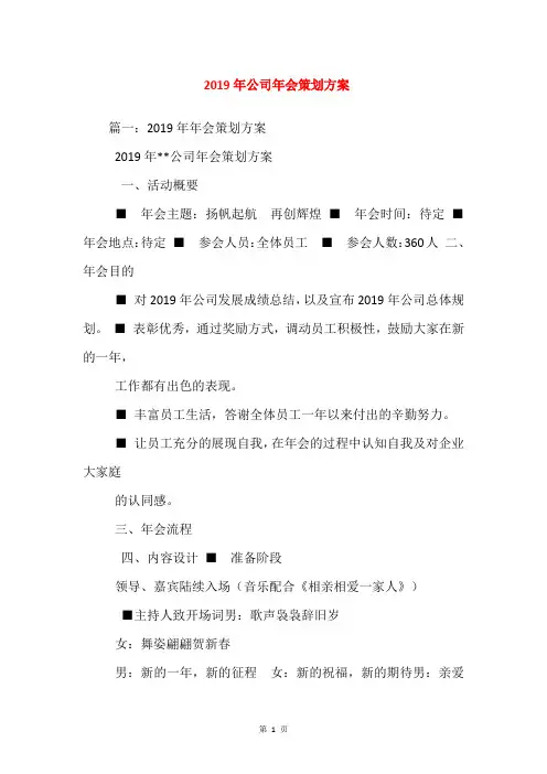 2019年公司年会策划方案