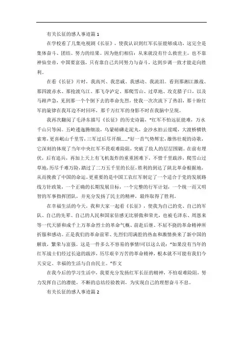 长征感人事迹材料