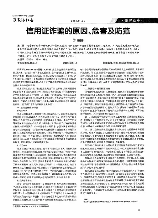 信用证诈骗的原因、危害及防范