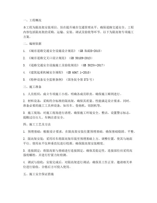 限高架专项施工方案