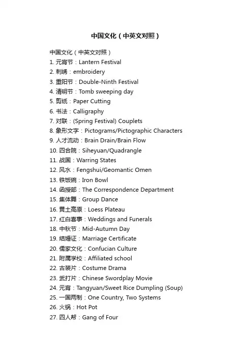 中国文化（中英文对照）