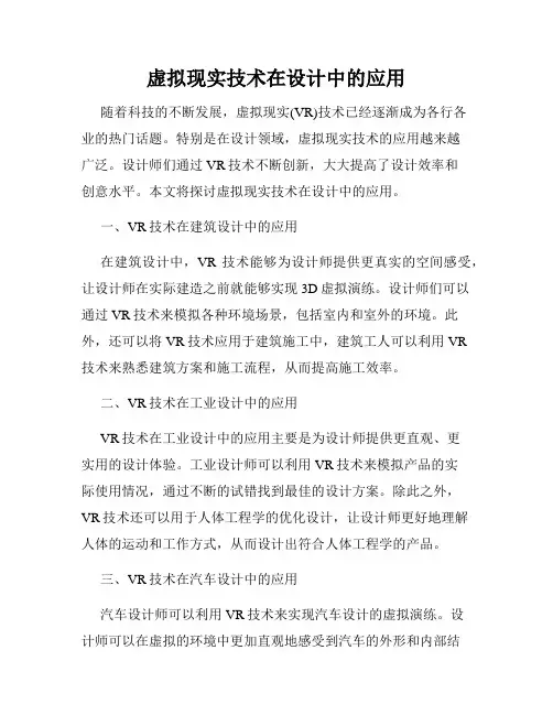 虚拟现实技术在设计中的应用