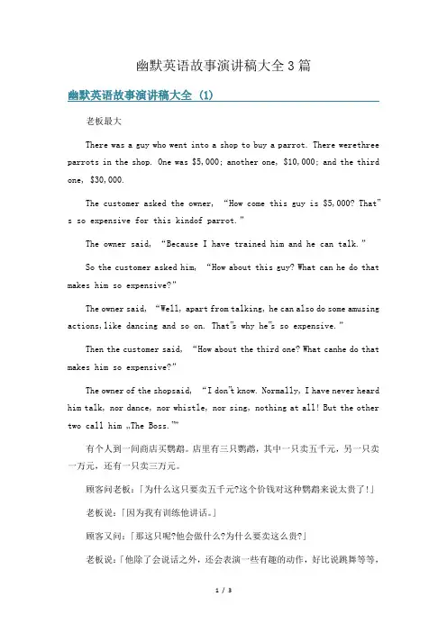 幽默英语故事演讲稿大全3篇