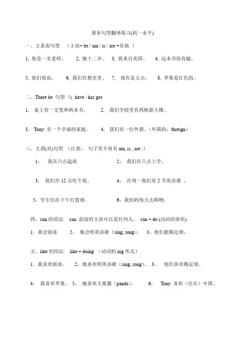 职业高中基本句型翻译练习(初一水平)