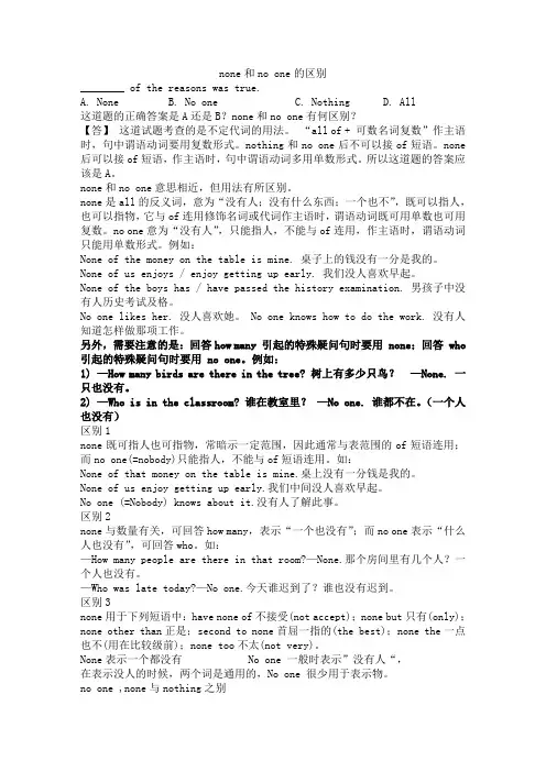 none和no_one的区别