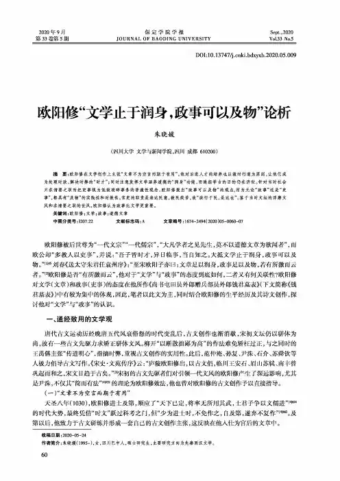 欧阳修“文学止于润身,政事可以及物”论析