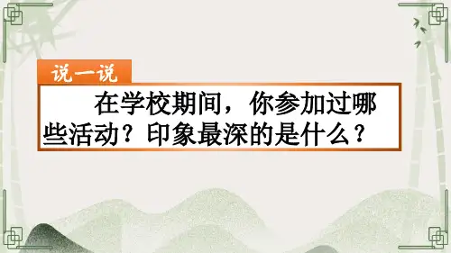 部编版六年级语文上册《习作：______让生活更美好》PPT优秀课件