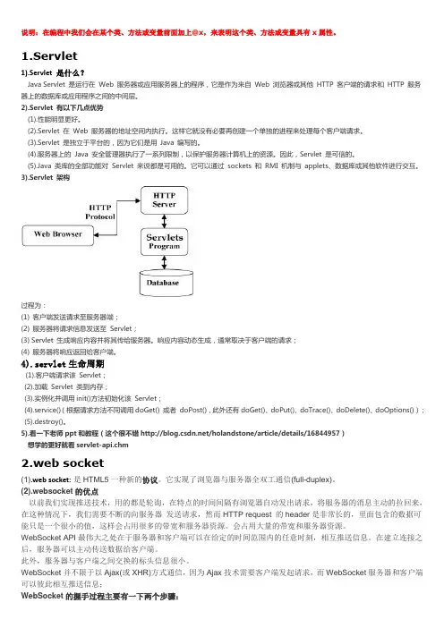 J2EE学习笔记知识点精粹(servlet,websoket,webservice,Jax-rs,EJB,JPA)