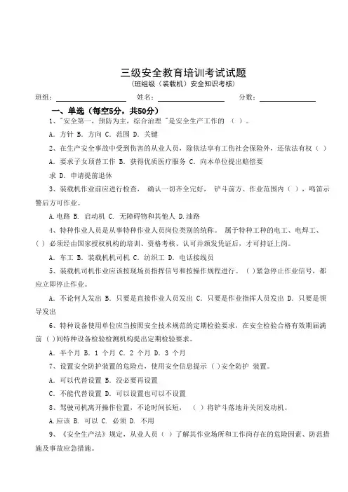 三级安全教育试题安全培训试卷 装载机