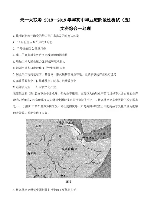 河南省天一大联考2019届高三阶段性测试(五)文综地理试卷及答案