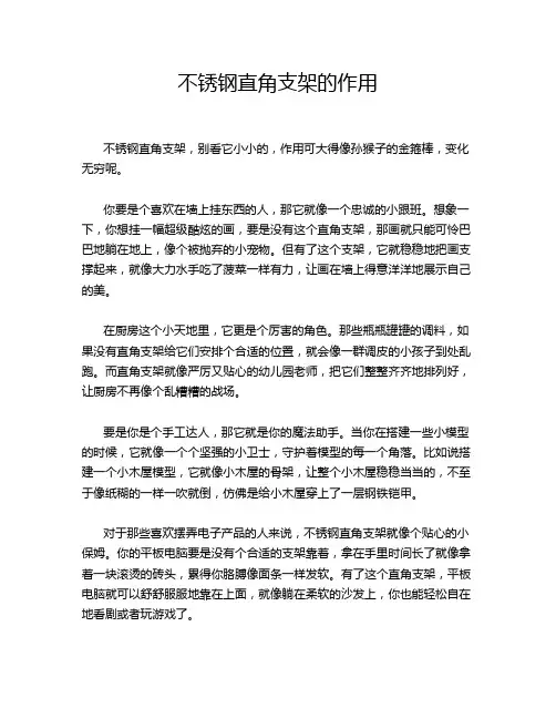 不锈钢直角支架的作用