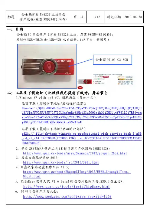 金士顿擎泰SK6226主控U盘量产图文教程(双启动制作)