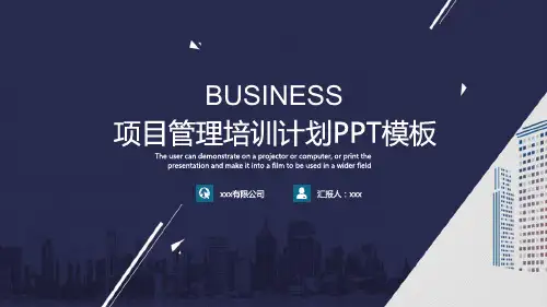 项目管理培训计划PPT模板
