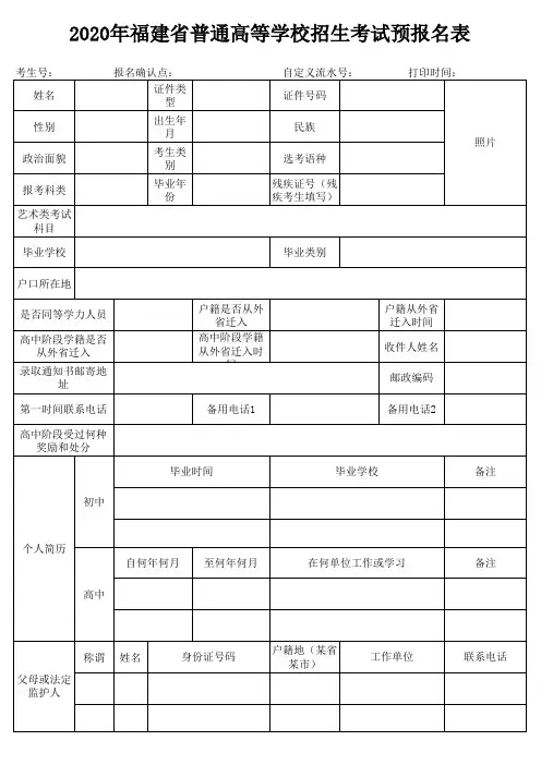 高考预报名表模板