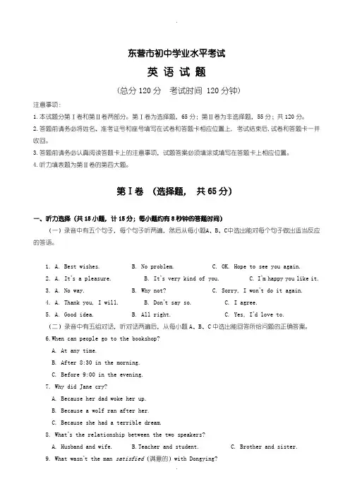 2020届中考模拟山东省东营市中考英语模拟试题(含参考答案)(Word版)