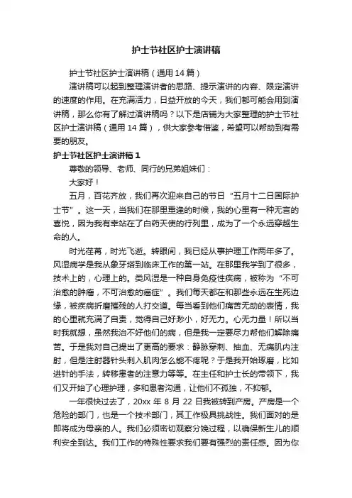 护士节社区护士演讲稿