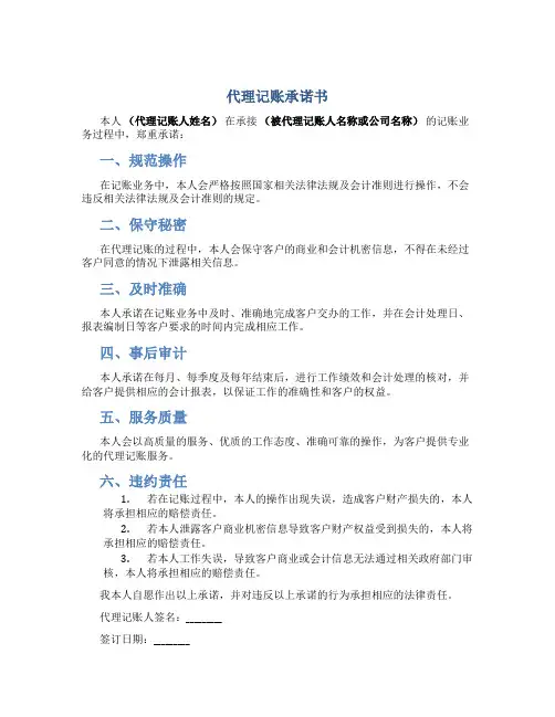 代理记账承诺书