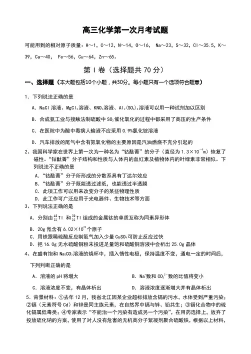 高三化学第一次月考试题.doc