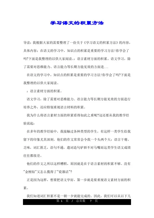 学习语文的积累方法