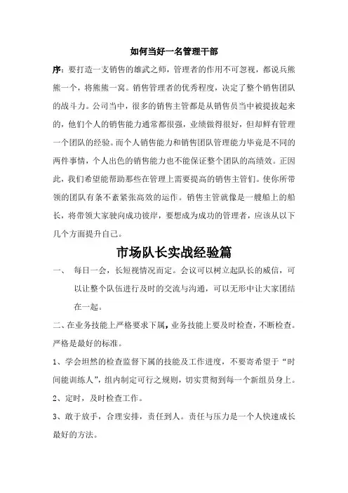 如何做好一名干部--管理篇