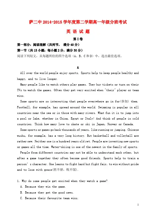 内蒙古萨二中2014-2015学年度高一英语第二学期分班考试试题