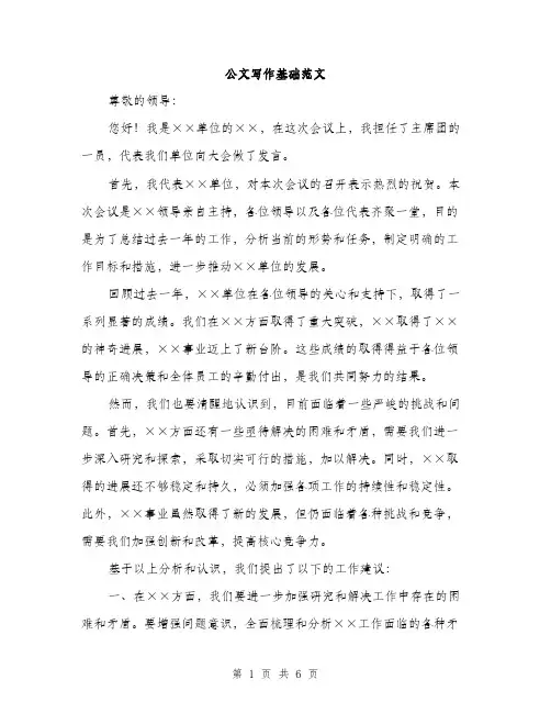 公文写作基础范文（二篇）