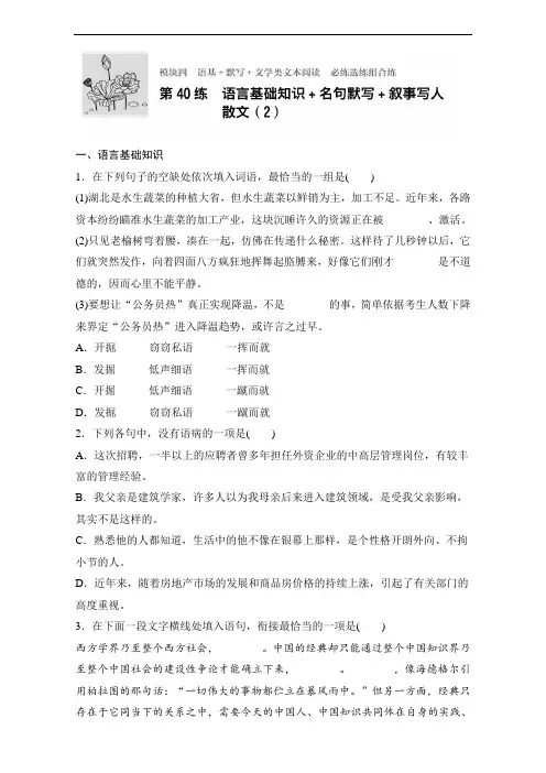 2018年高考语文江苏专用专题复习练模块四 语基+默写+