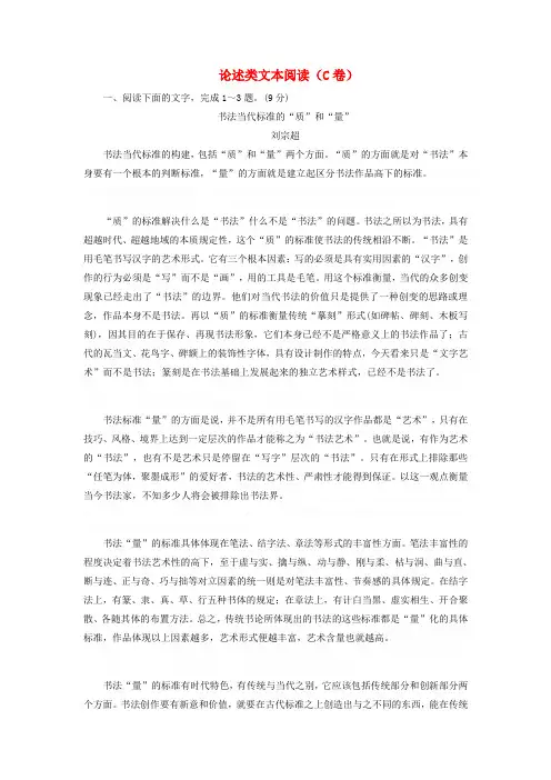 2019高考语文全程备考二轮复习论述类文本阅读(C卷)(含解析)