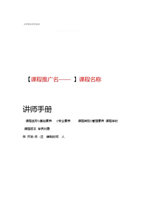 讲师手册 模板