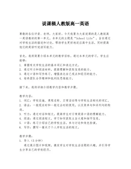 说课稿人教版高一英语