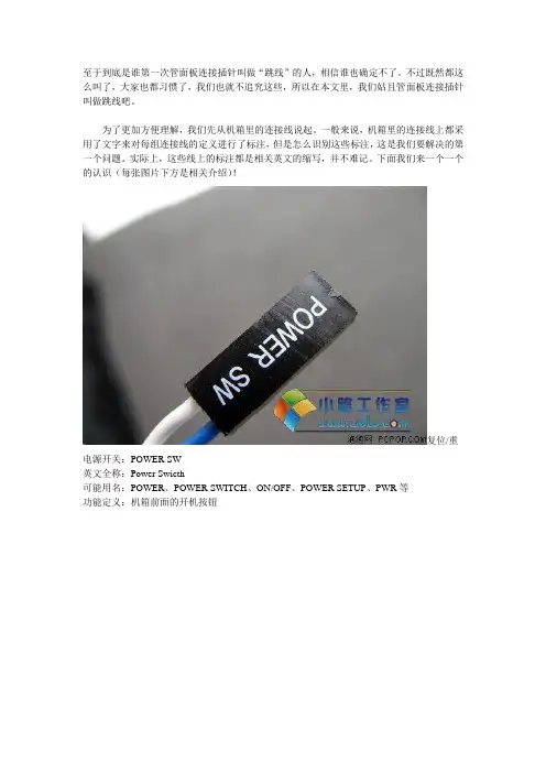 图解主板接线和机箱接线法