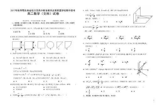 2017-2018学年湖北省鄂东南示范高中教改联盟高二上学期期中联考数学(文)试题