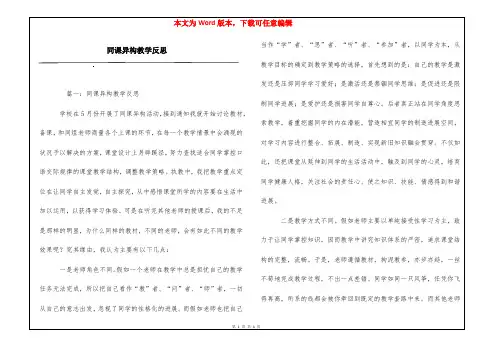 同课异构教学反思