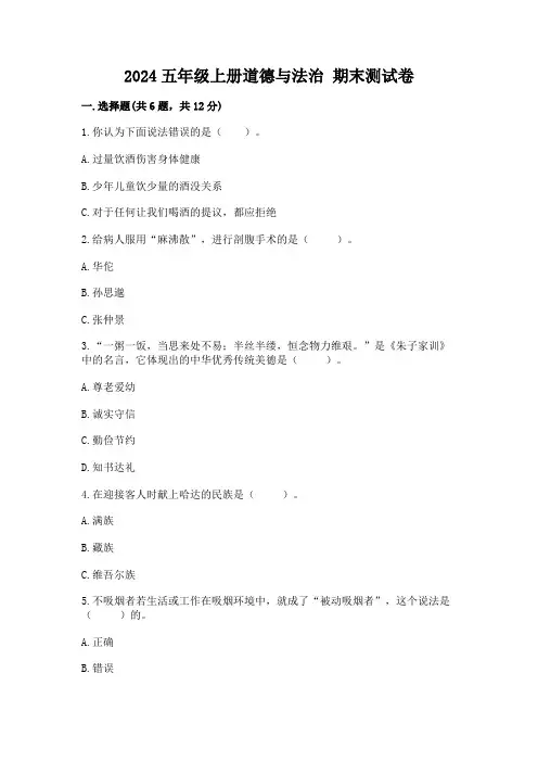 2024五年级上册道德与法治 期末测试卷附参考答案【完整版】