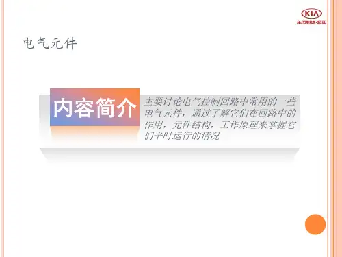 常用电气元件基础