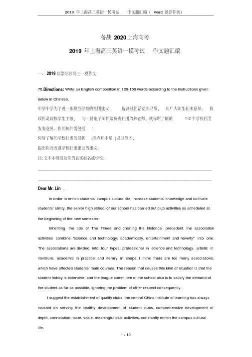 2019年上海高三英语一模考试作文题汇编（word包含答案）