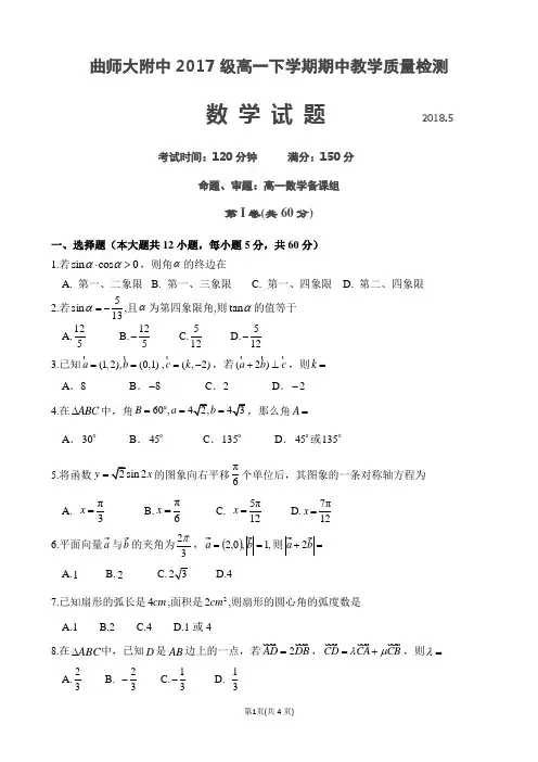 高一下学期期中考试数学试题