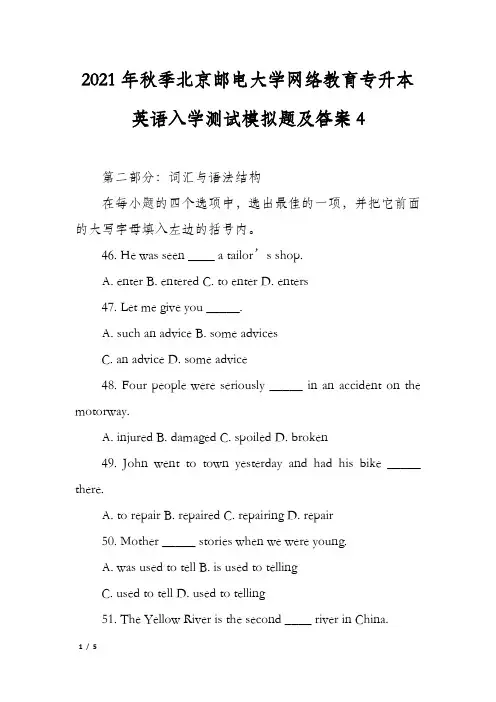 2021年秋季北京邮电大学网络教育专升本英语入学测试模拟题及答案4