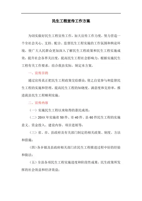 民生工程宣传工作方案