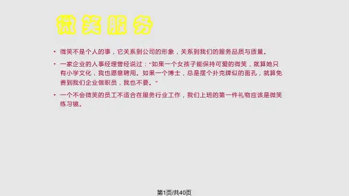 微笑服务培训PPT课件