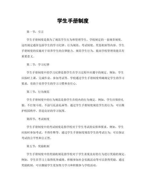 学生手册制度