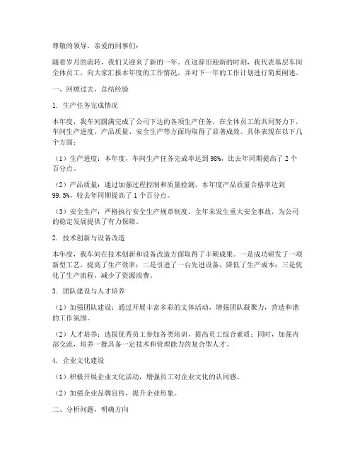 基层车间年度总结