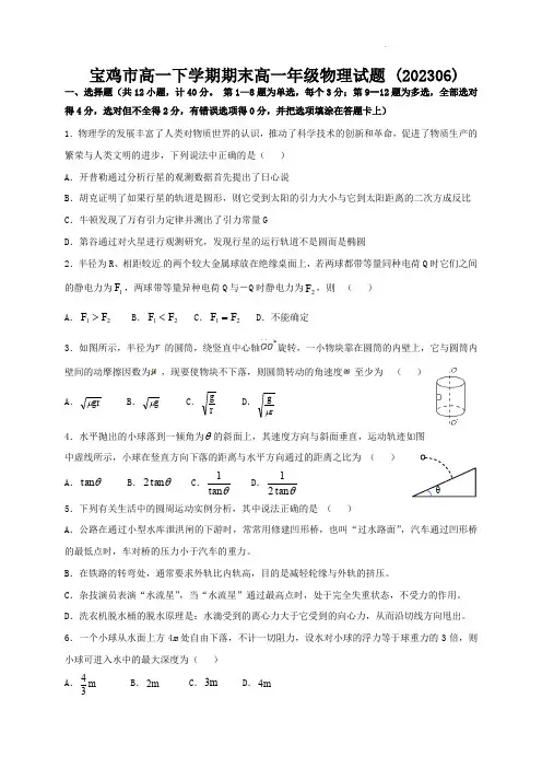 宝鸡市2022-2023学年高一下学期期末检测++物理含答案