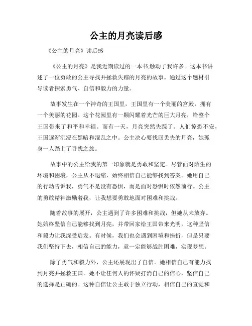 公主的月亮读后感