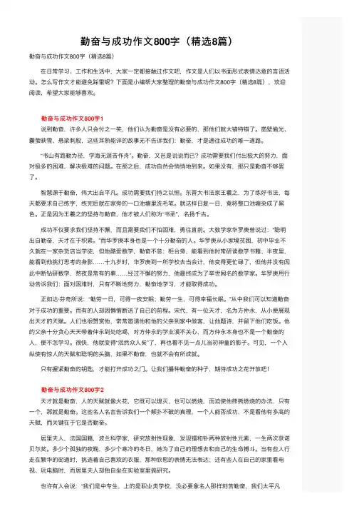 勤奋与成功作文800字（精选8篇）