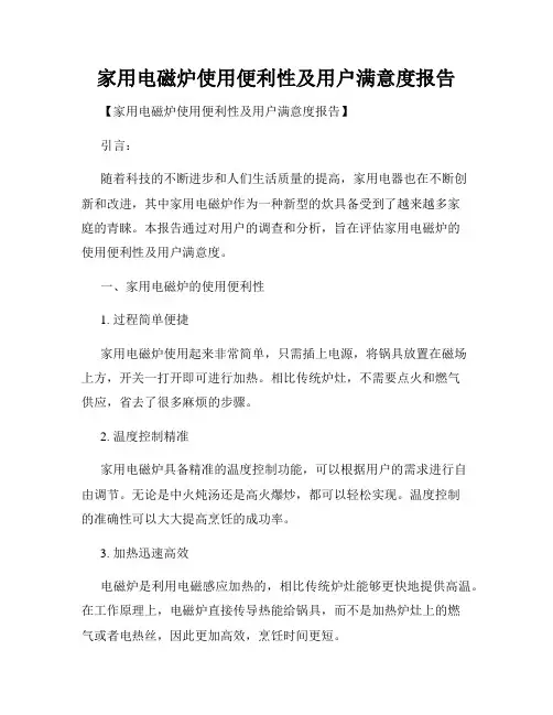 家用电磁炉使用便利性及用户满意度报告