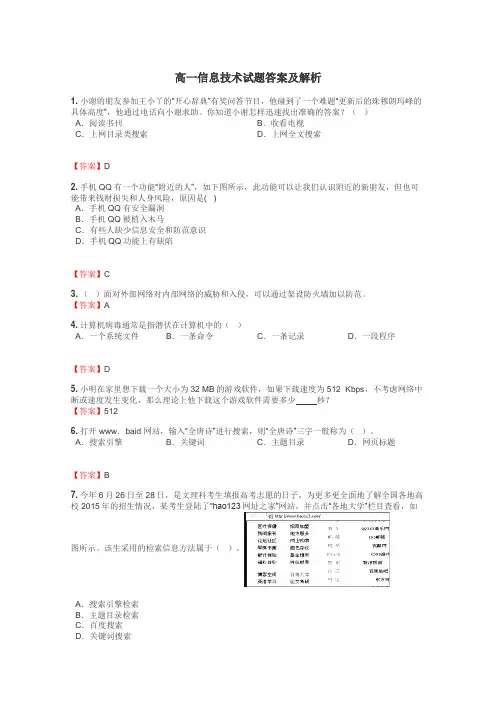 高一信息技术试题答案及解析
 5