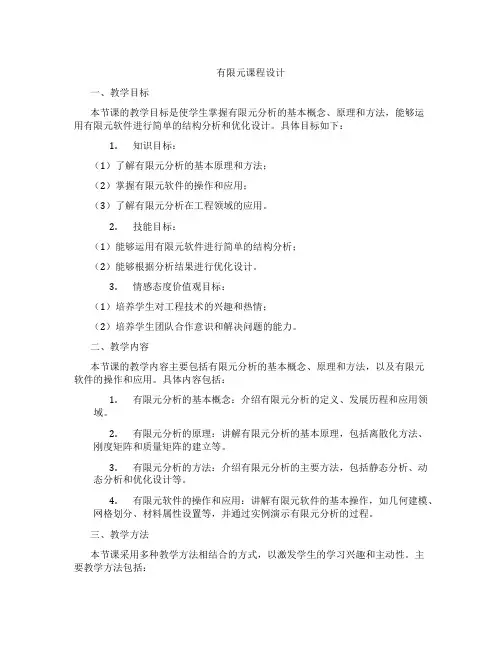有限元课程设计