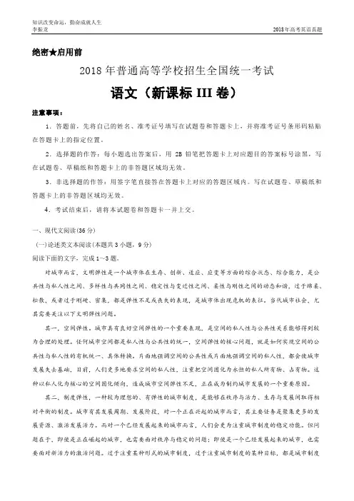 2018年普通高等学校招生全国统一考试语文试题(新课标III卷)含答案